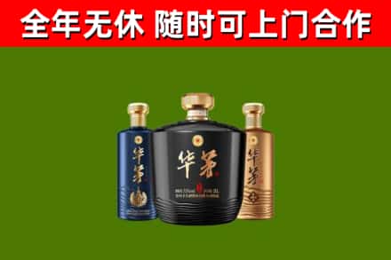 崇左市烟酒回收华茅酒.jpg